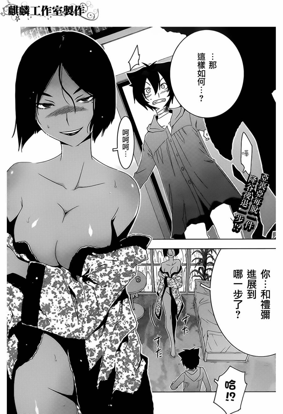 散华礼弥第18话图