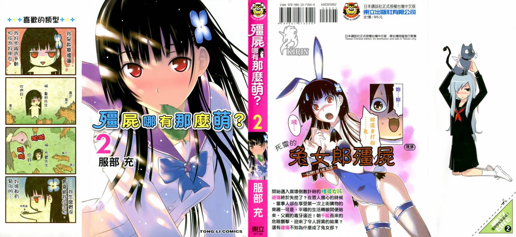 散华礼弥第2卷图