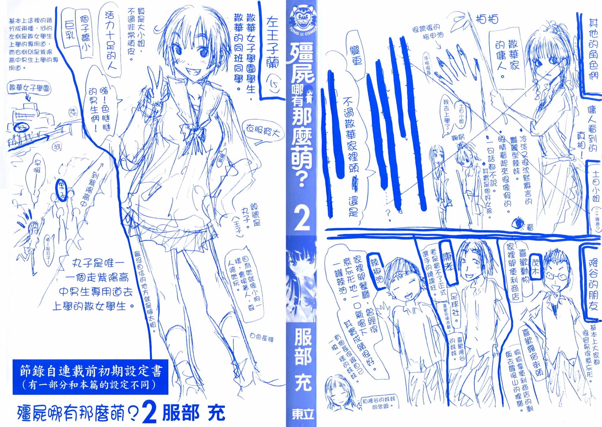 散华礼弥第2卷图