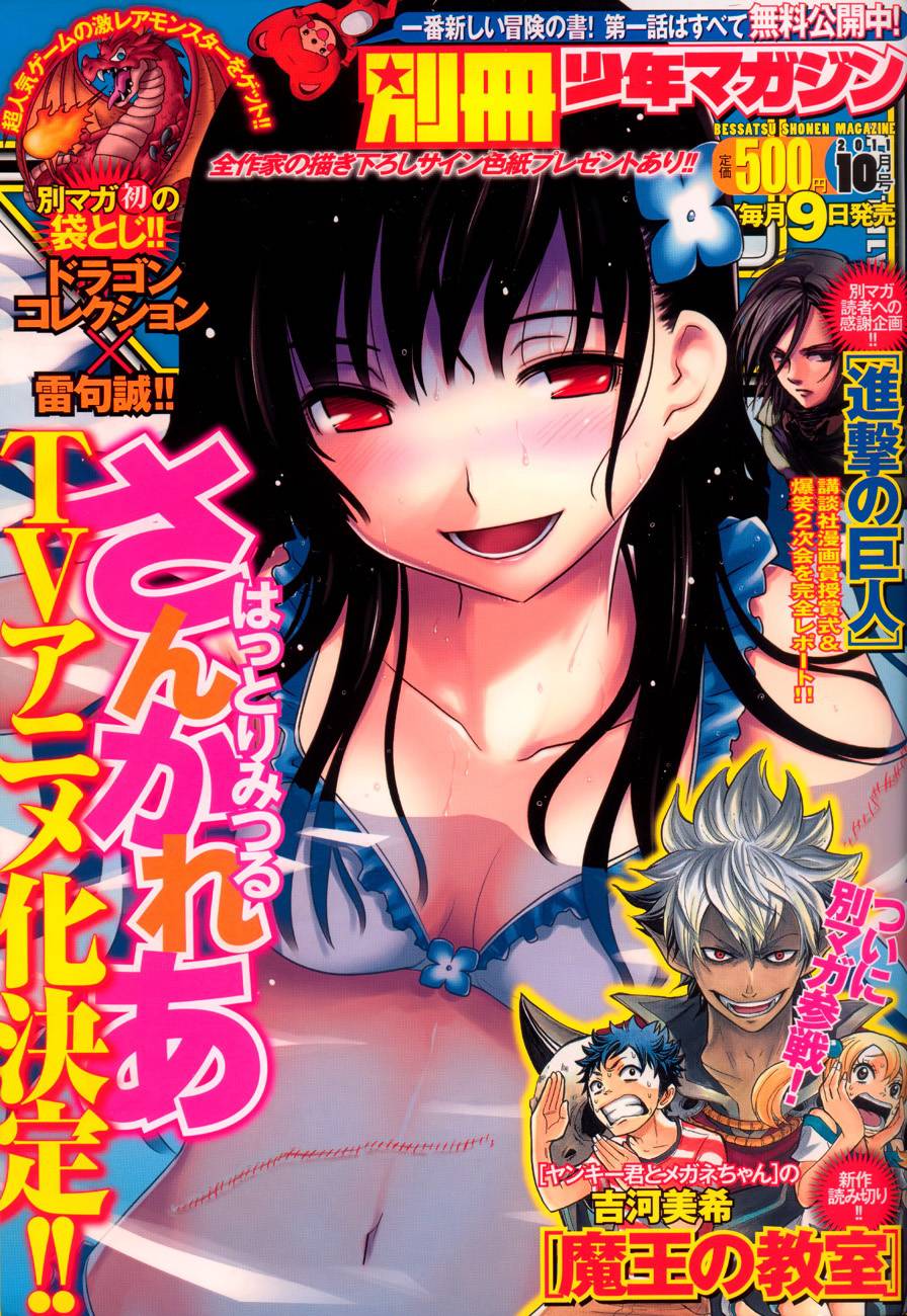 散华礼弥第21话图