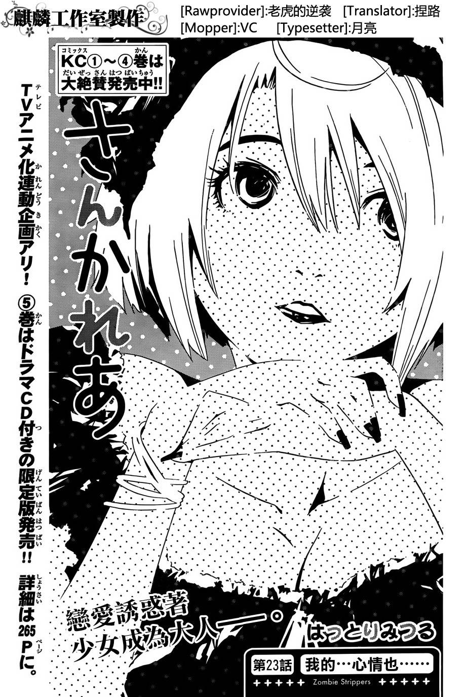 散华礼弥第23话图