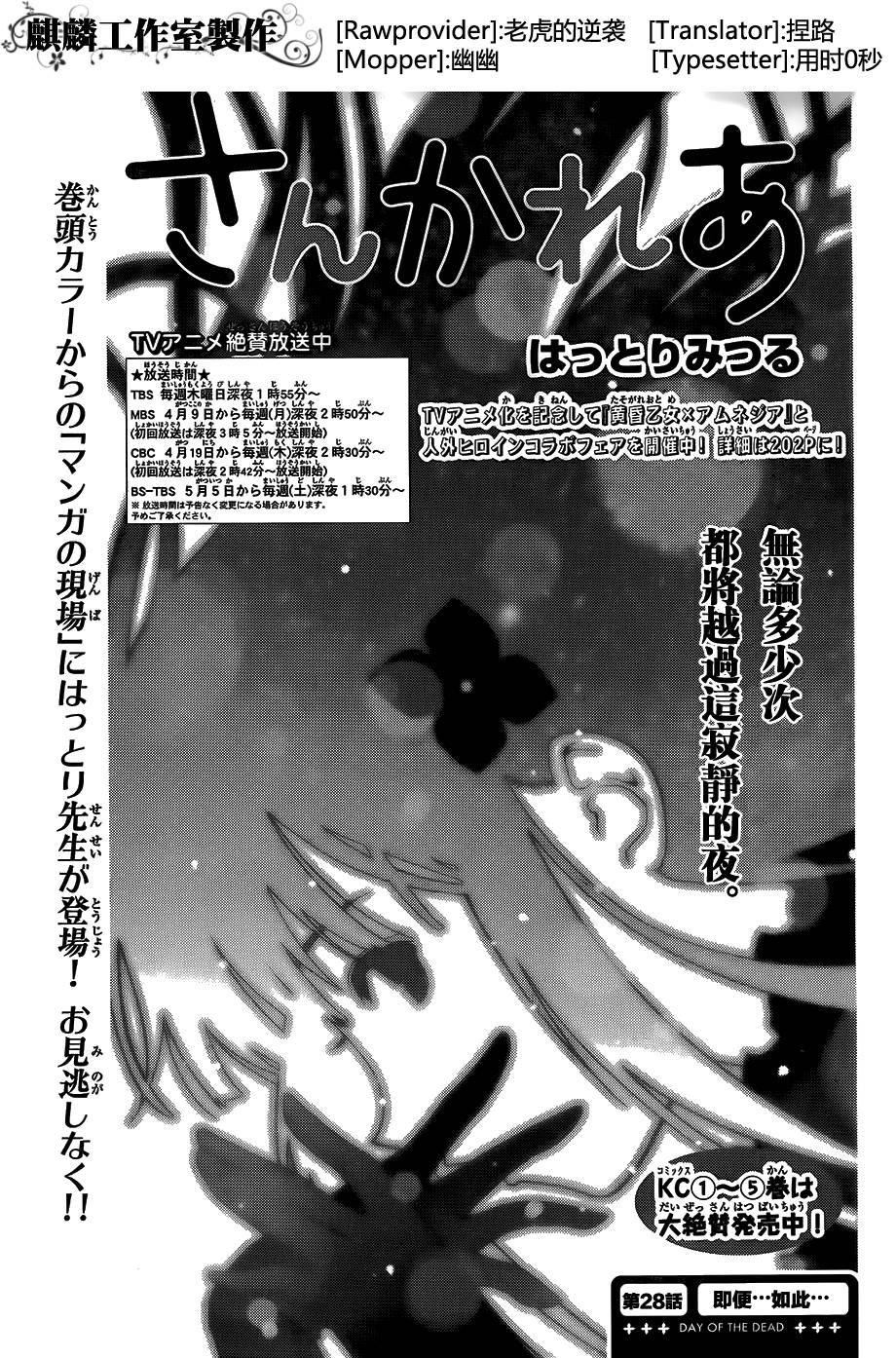 散华礼弥第28话图