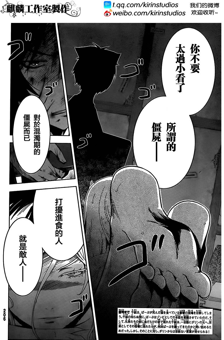 散华礼弥第28话图