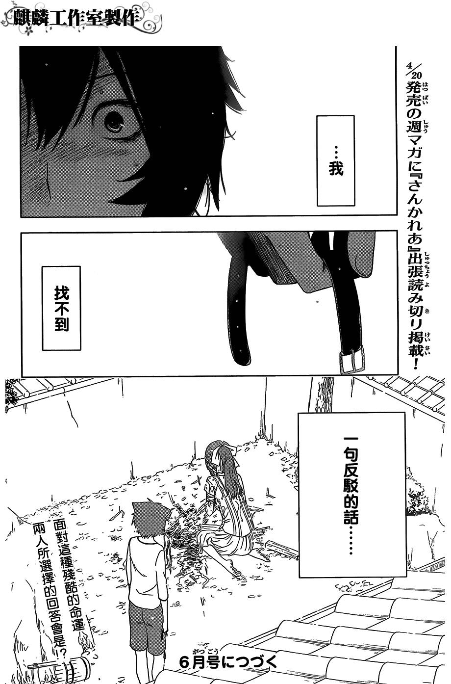 散华礼弥第28话图