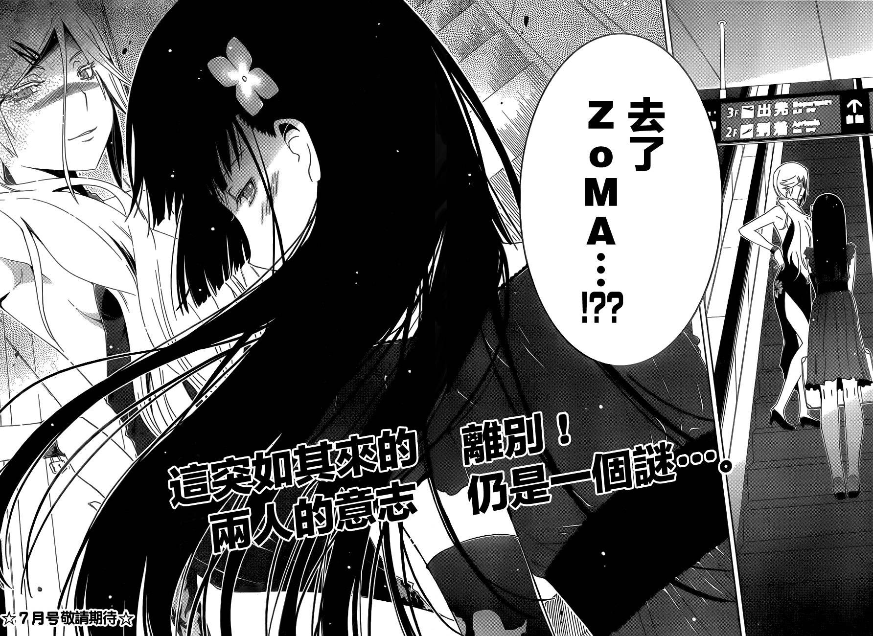 散华礼弥第29话图