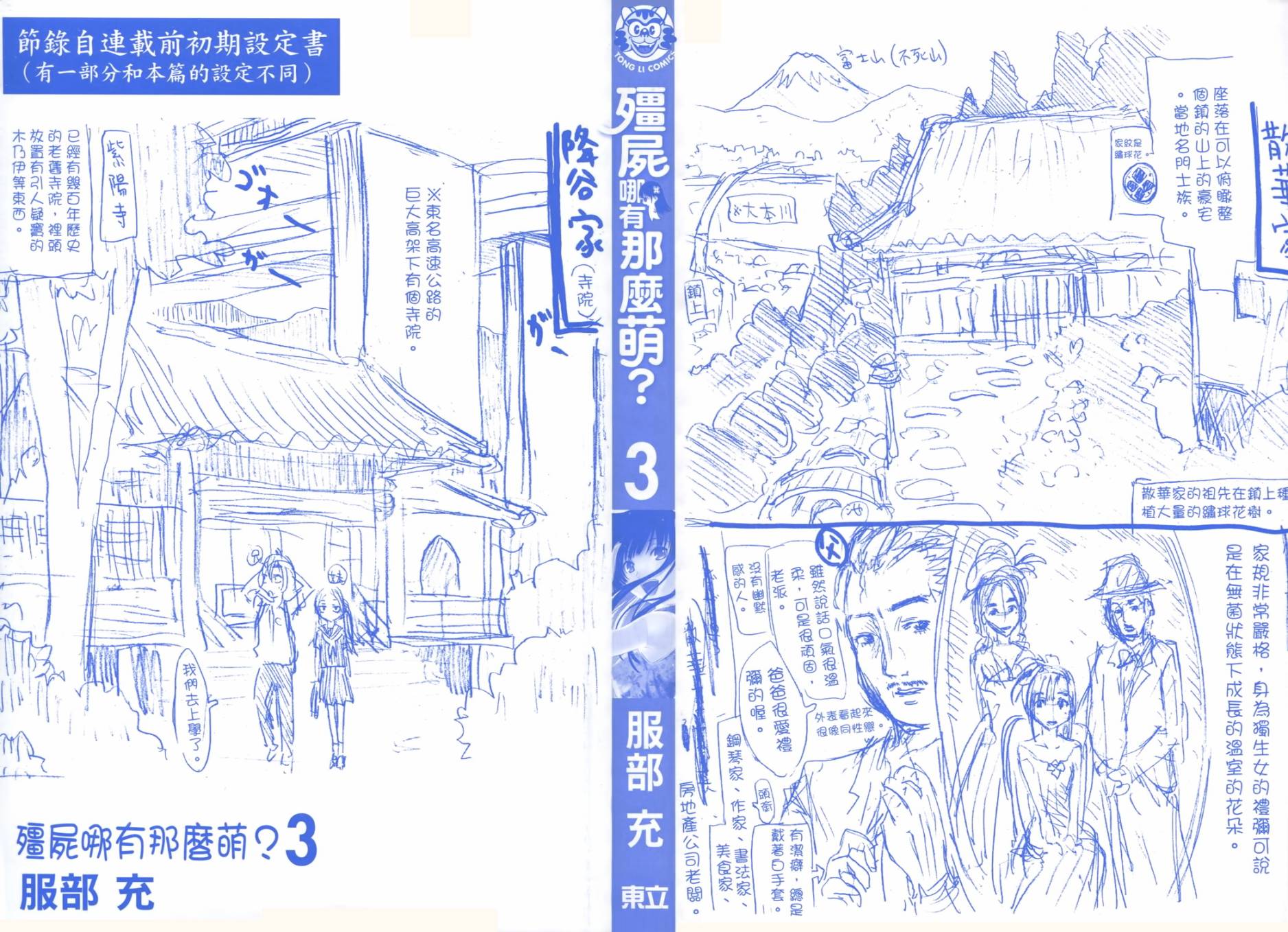 散华礼弥第3卷图