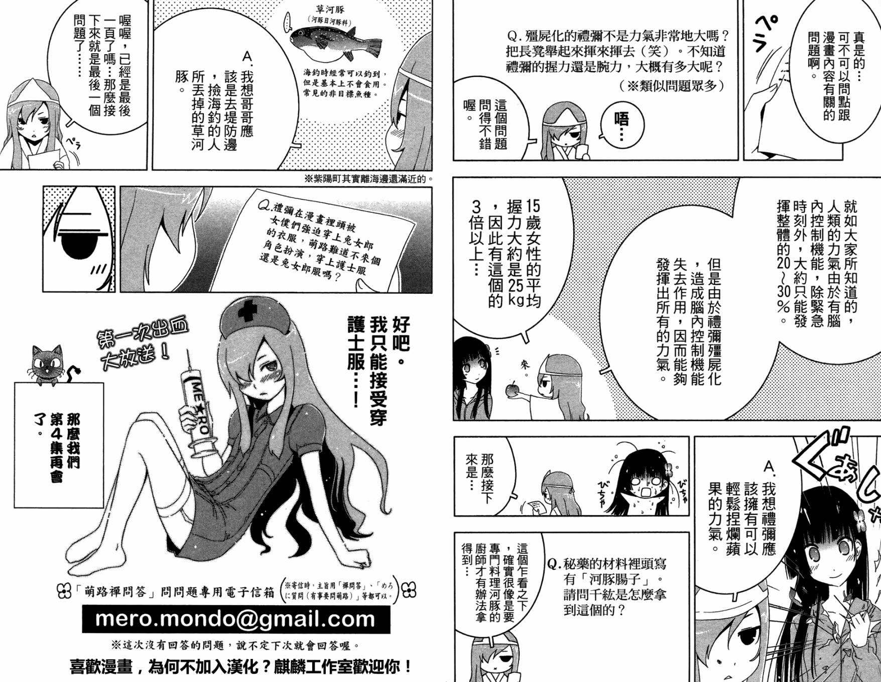 散华礼弥第3卷图
