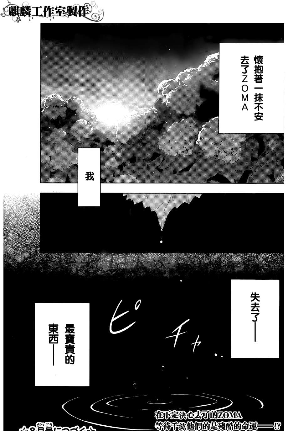 散华礼弥第30话图