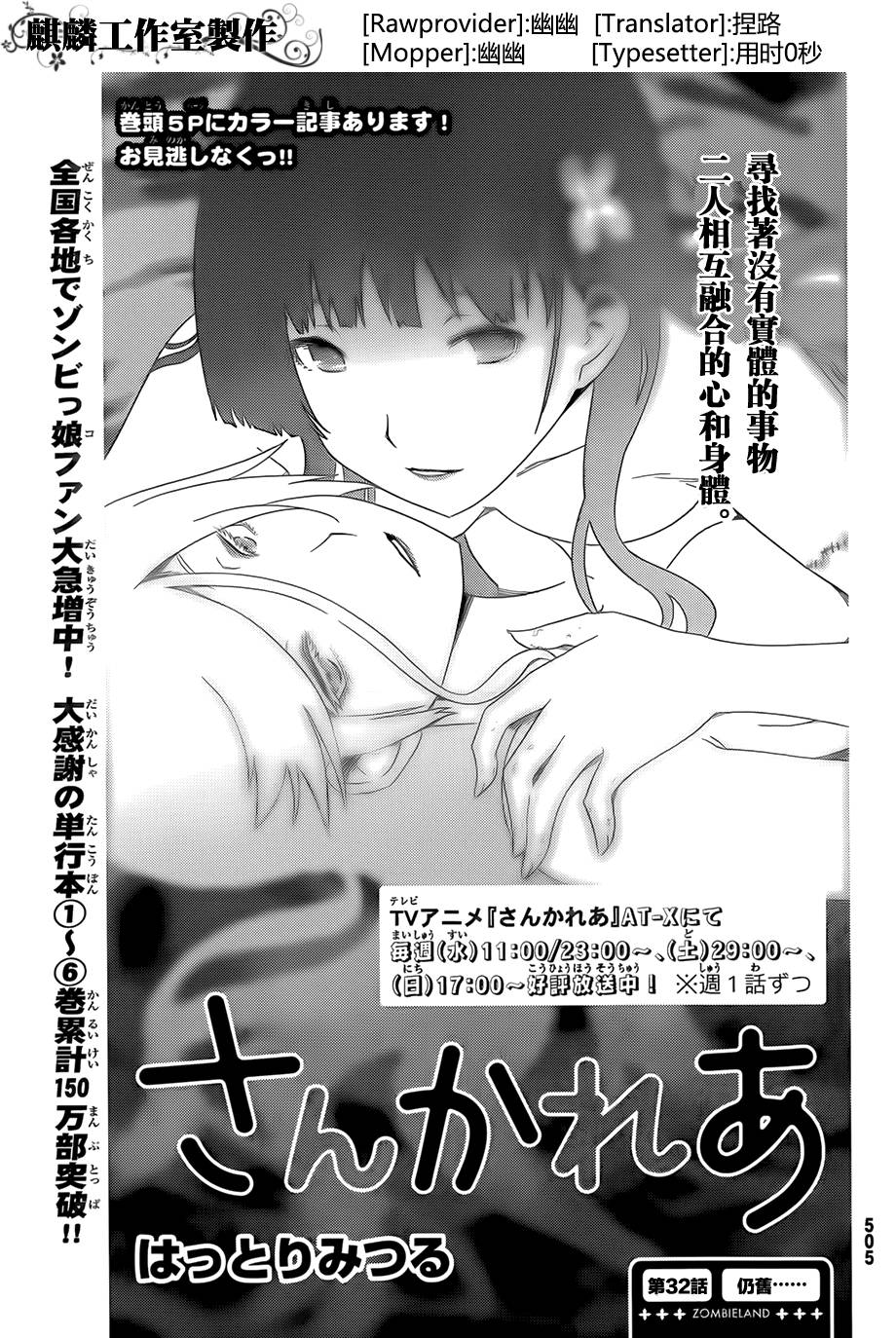 散华礼弥第32话图