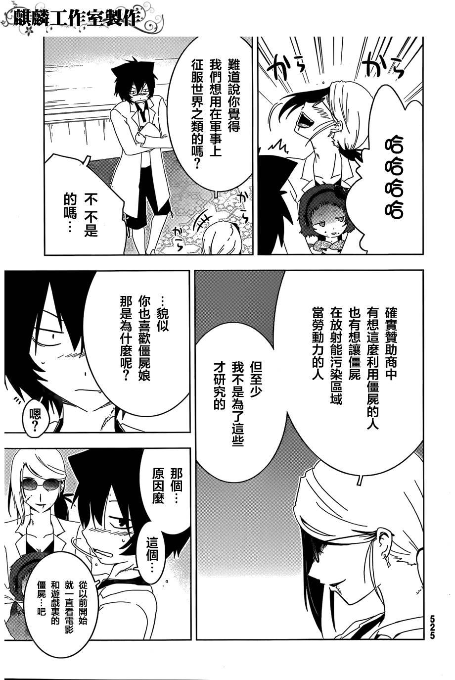 散华礼弥第32话图