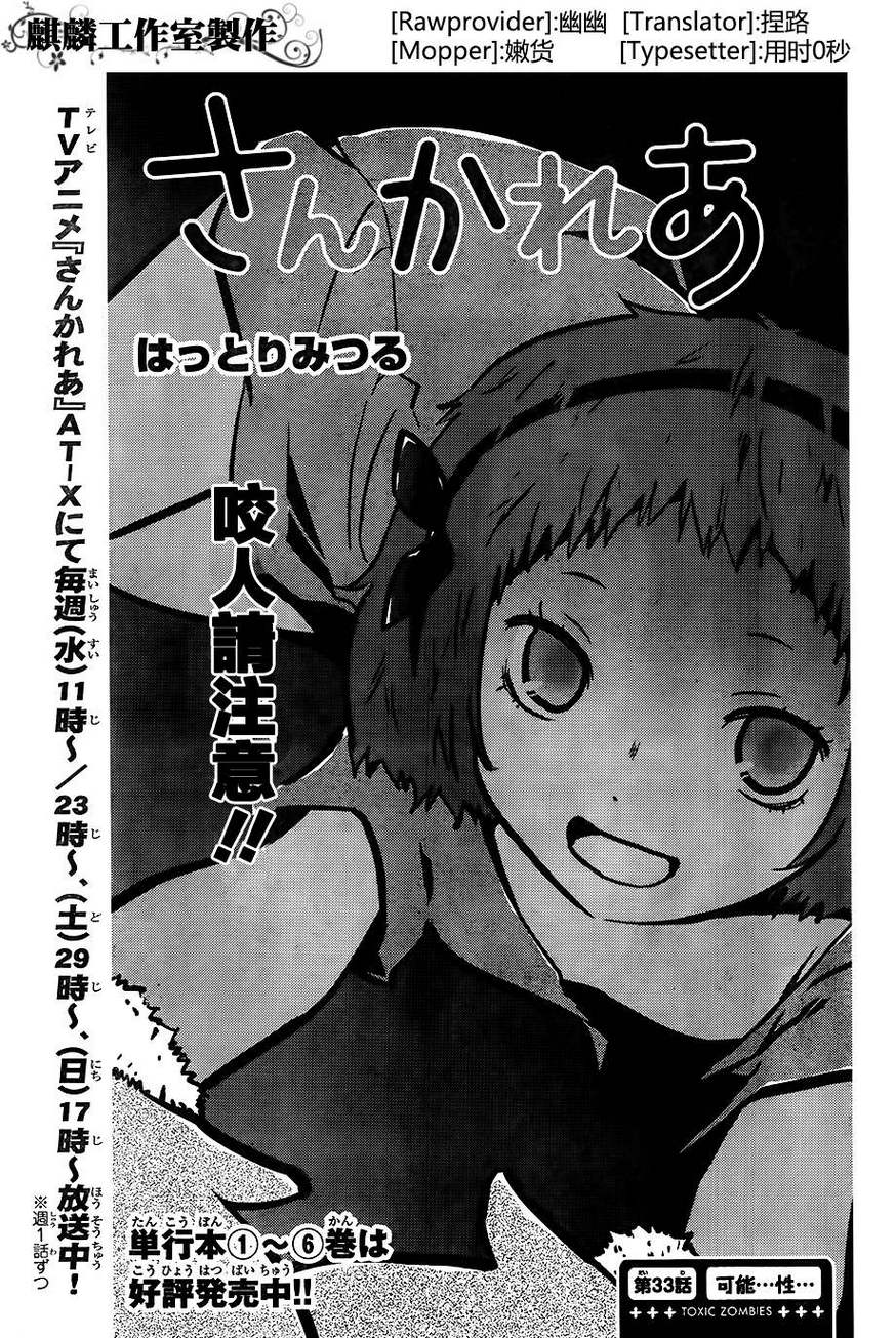 散华礼弥第33话图