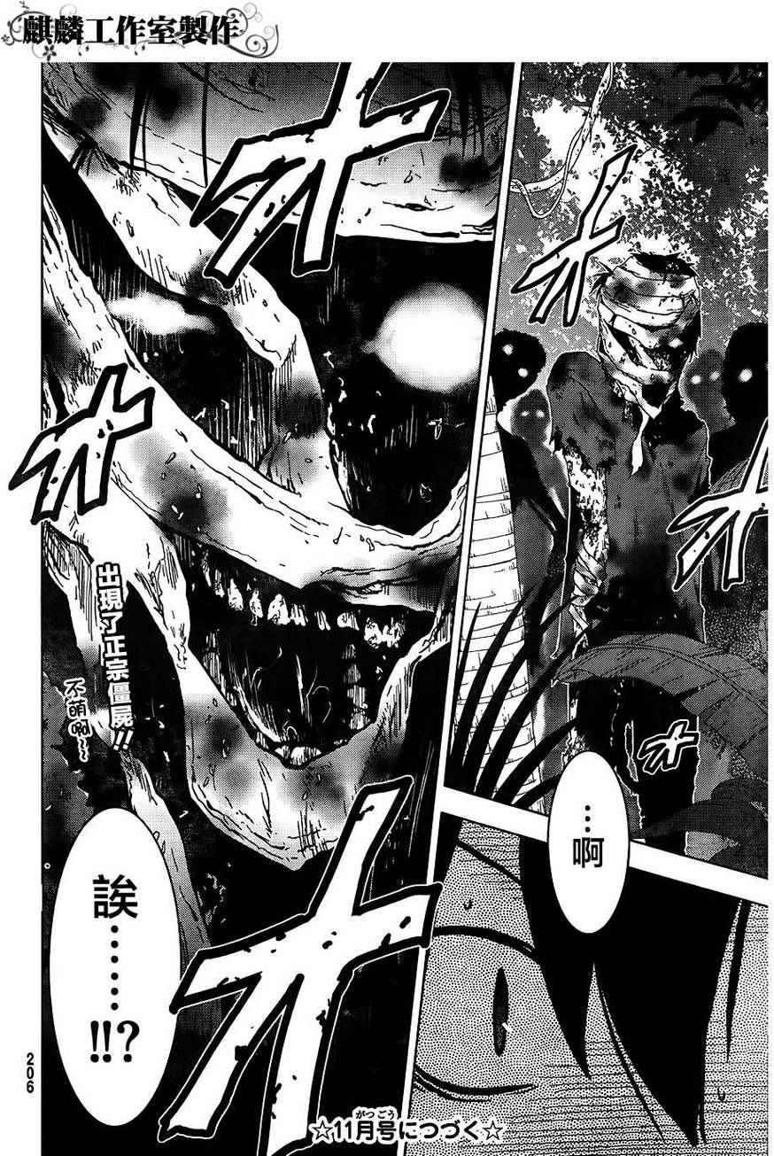 散华礼弥第33话图