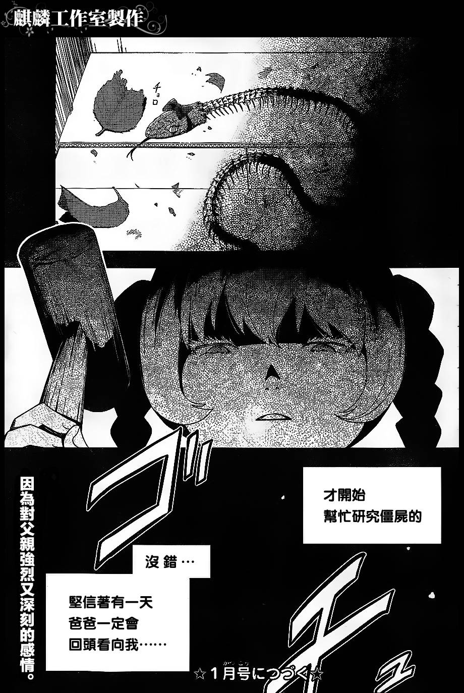 散华礼弥第35话图