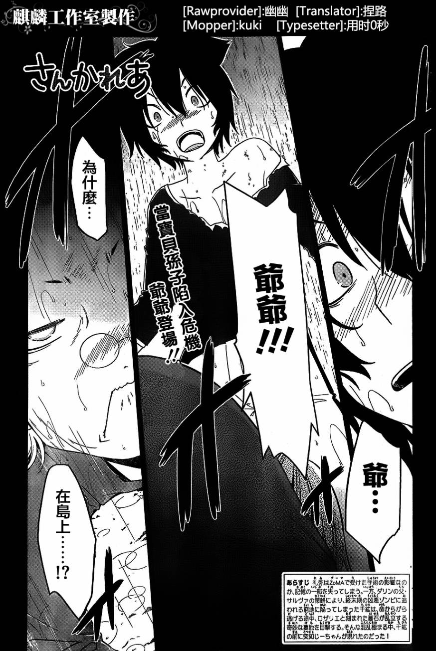 散华礼弥第38话图