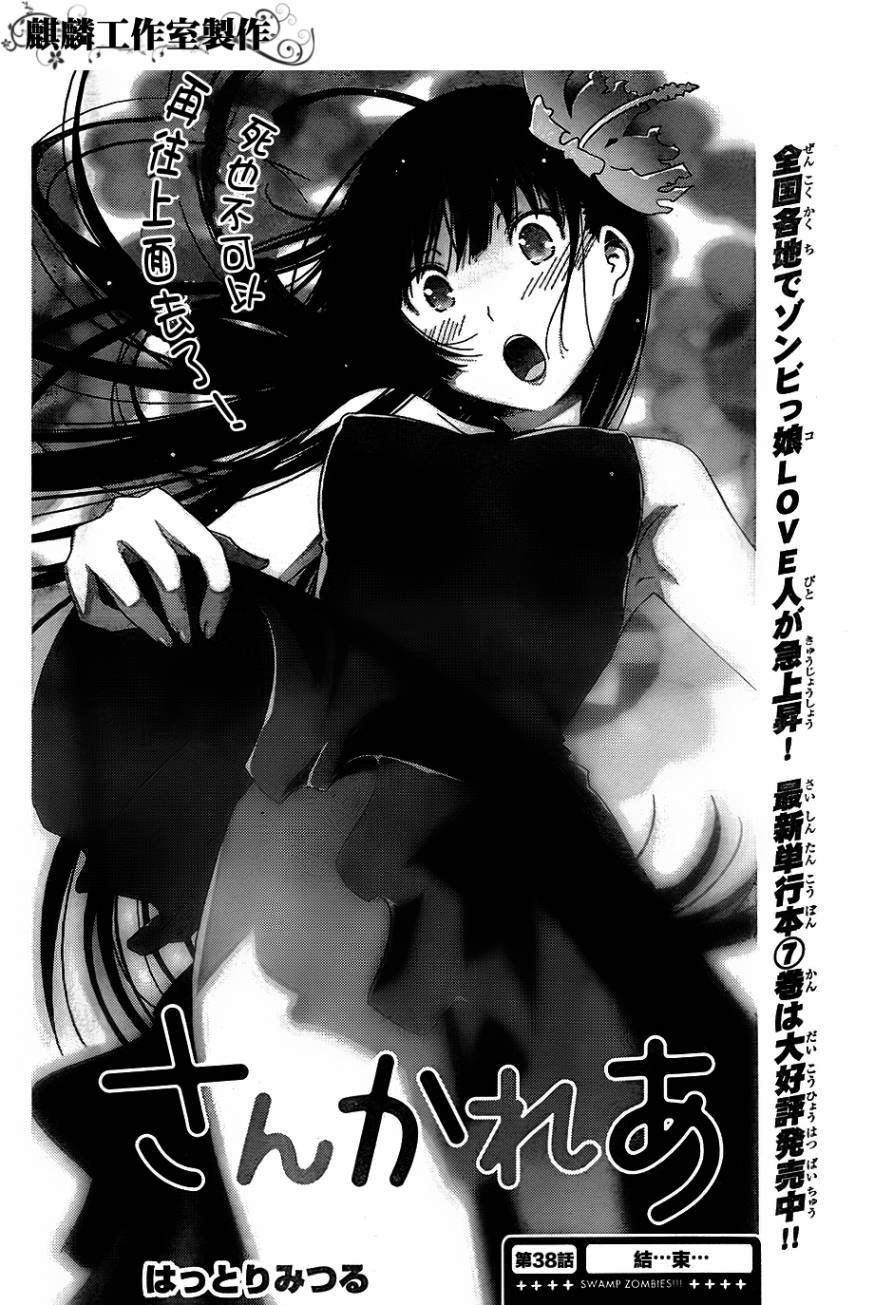 散华礼弥第38话图