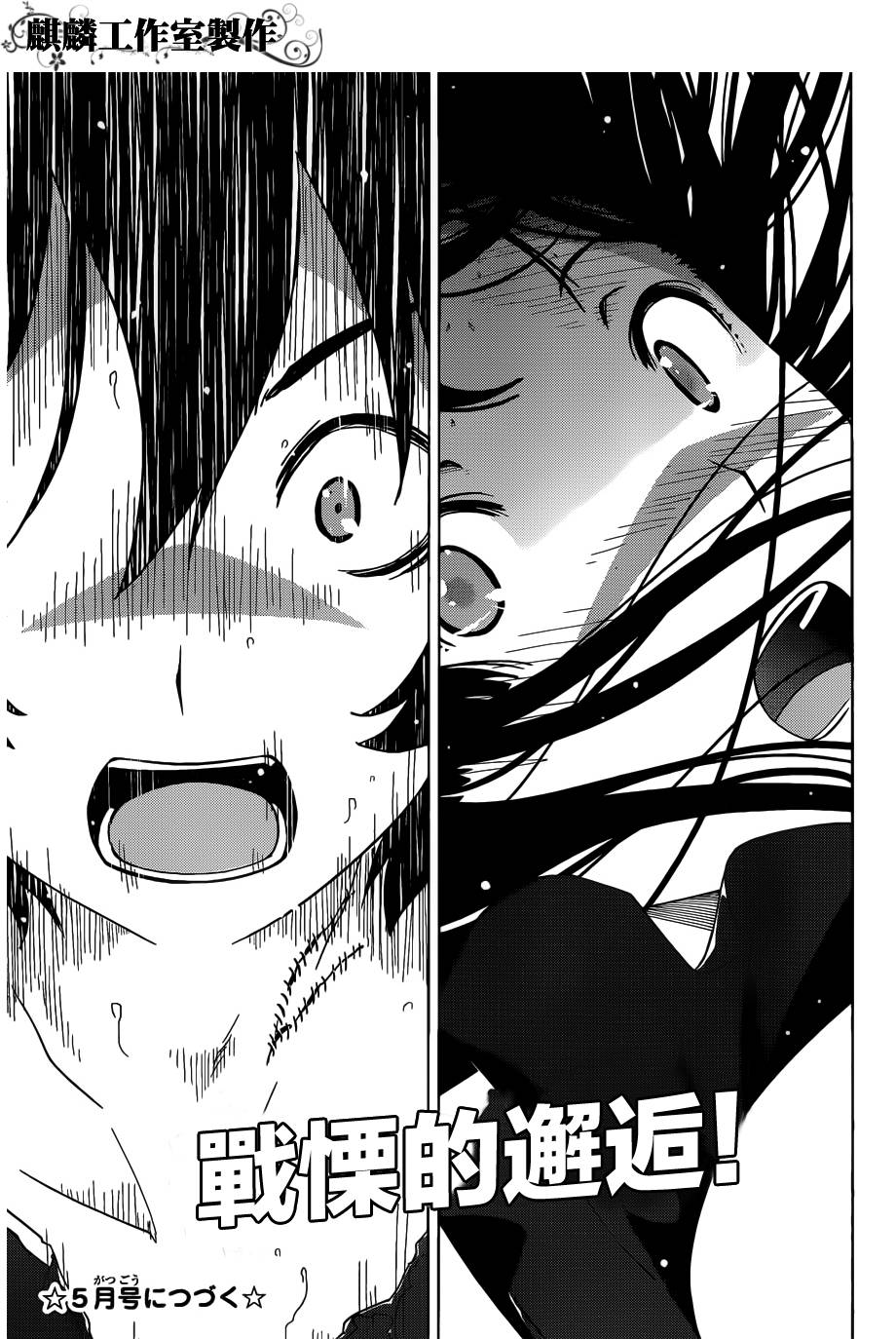 散华礼弥第39话图
