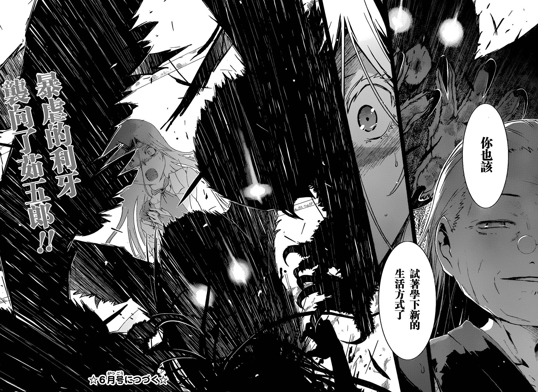 散华礼弥第40话图
