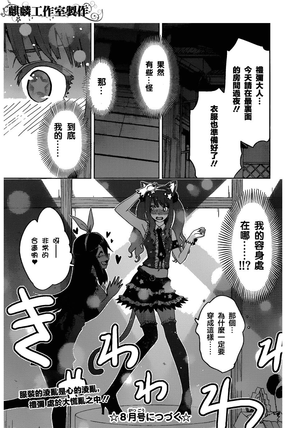 散华礼弥第42话图