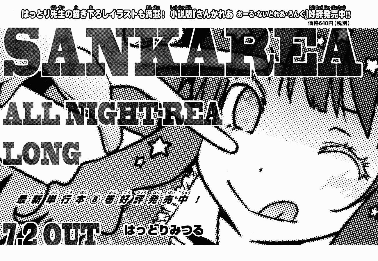 散华礼弥第43话图