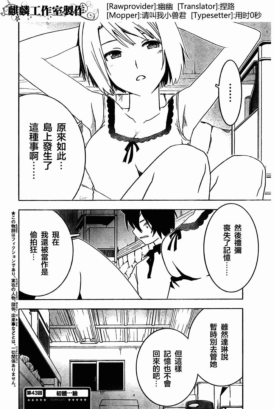 散华礼弥第43话图