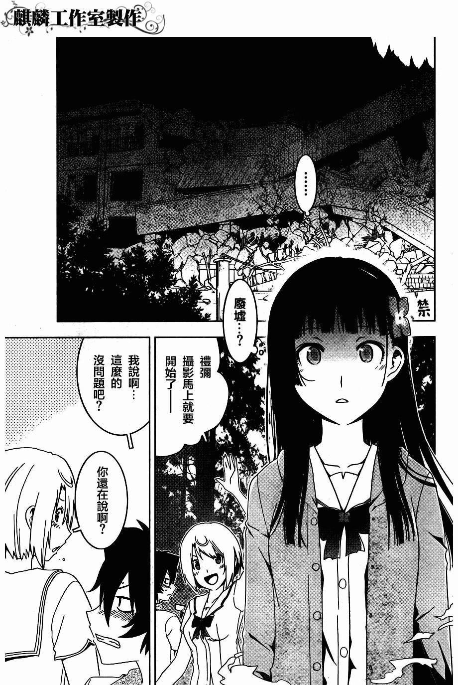 散华礼弥第43话图