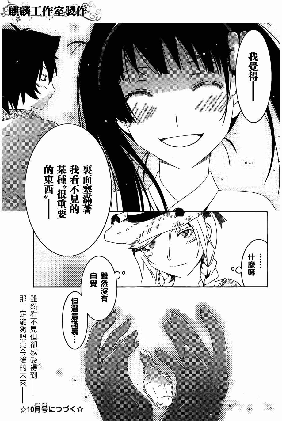 散华礼弥第44话图