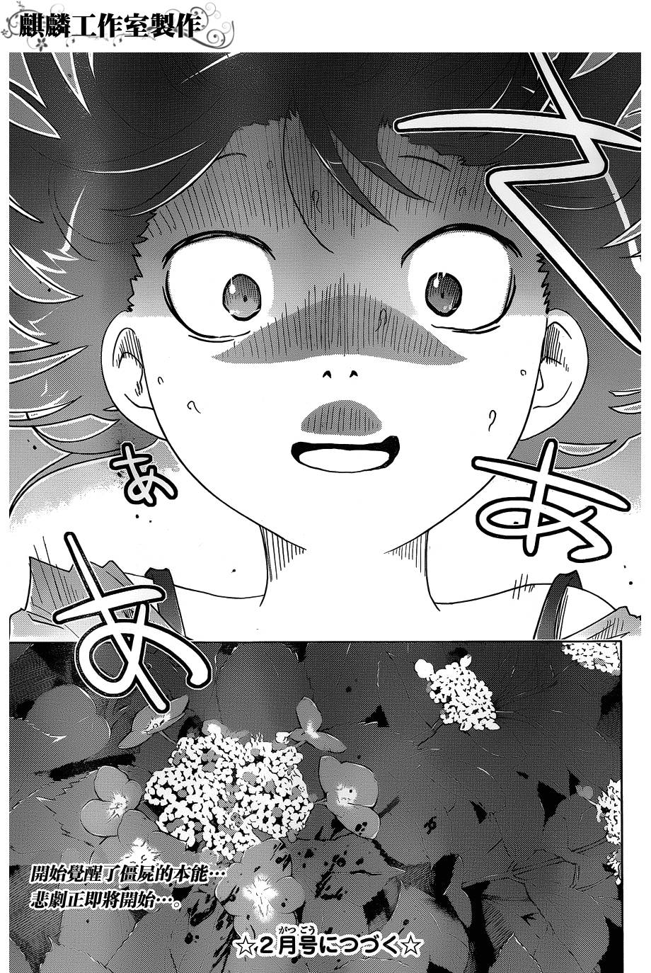 散华礼弥第47话图