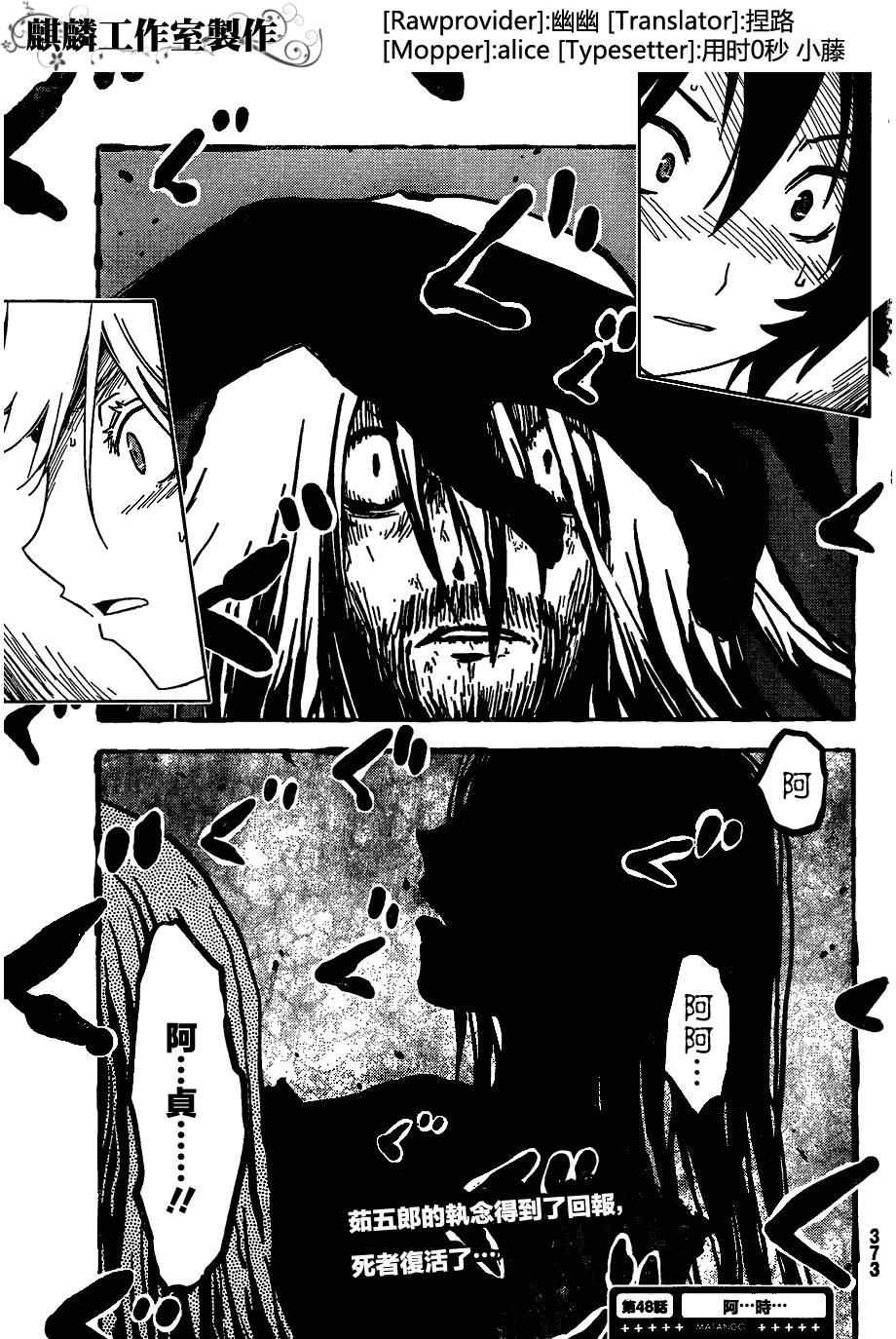 散华礼弥第48话图