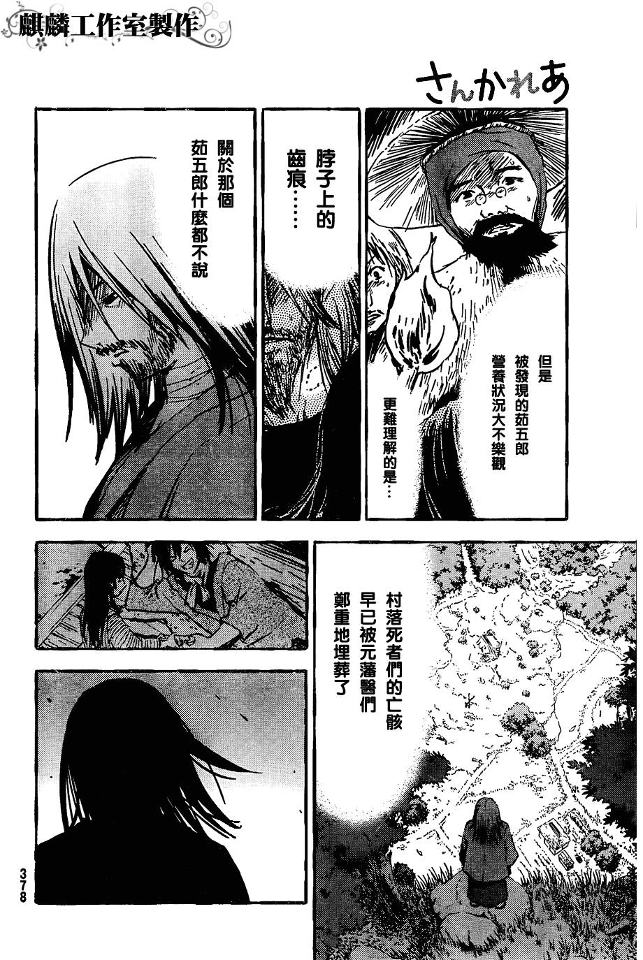 散华礼弥第48话图