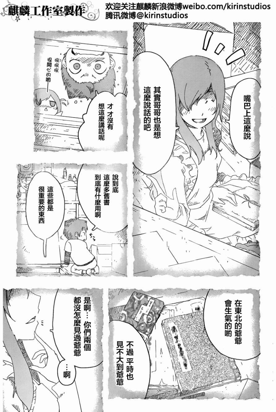 散华礼弥第50话图