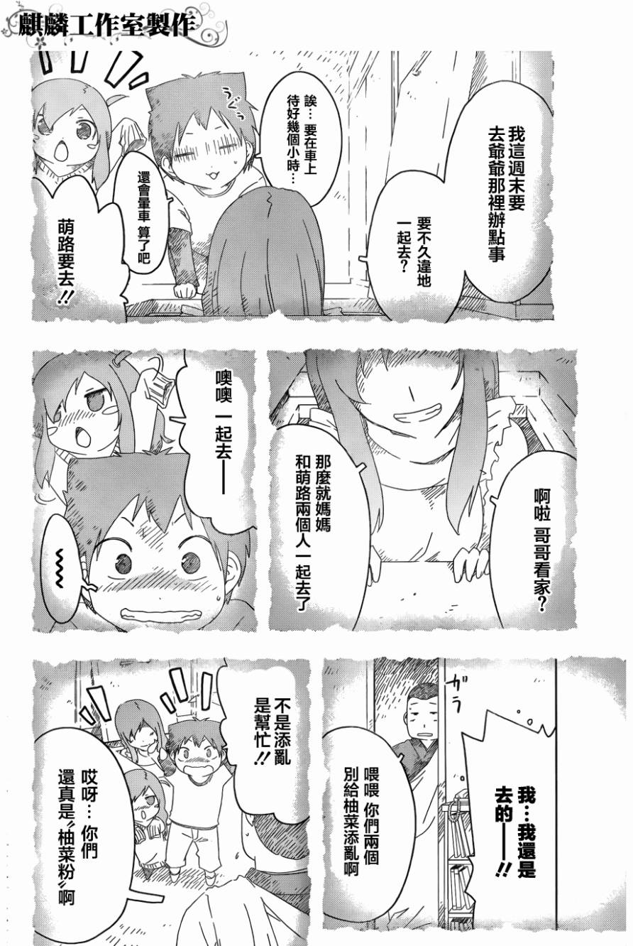 散华礼弥第50话图