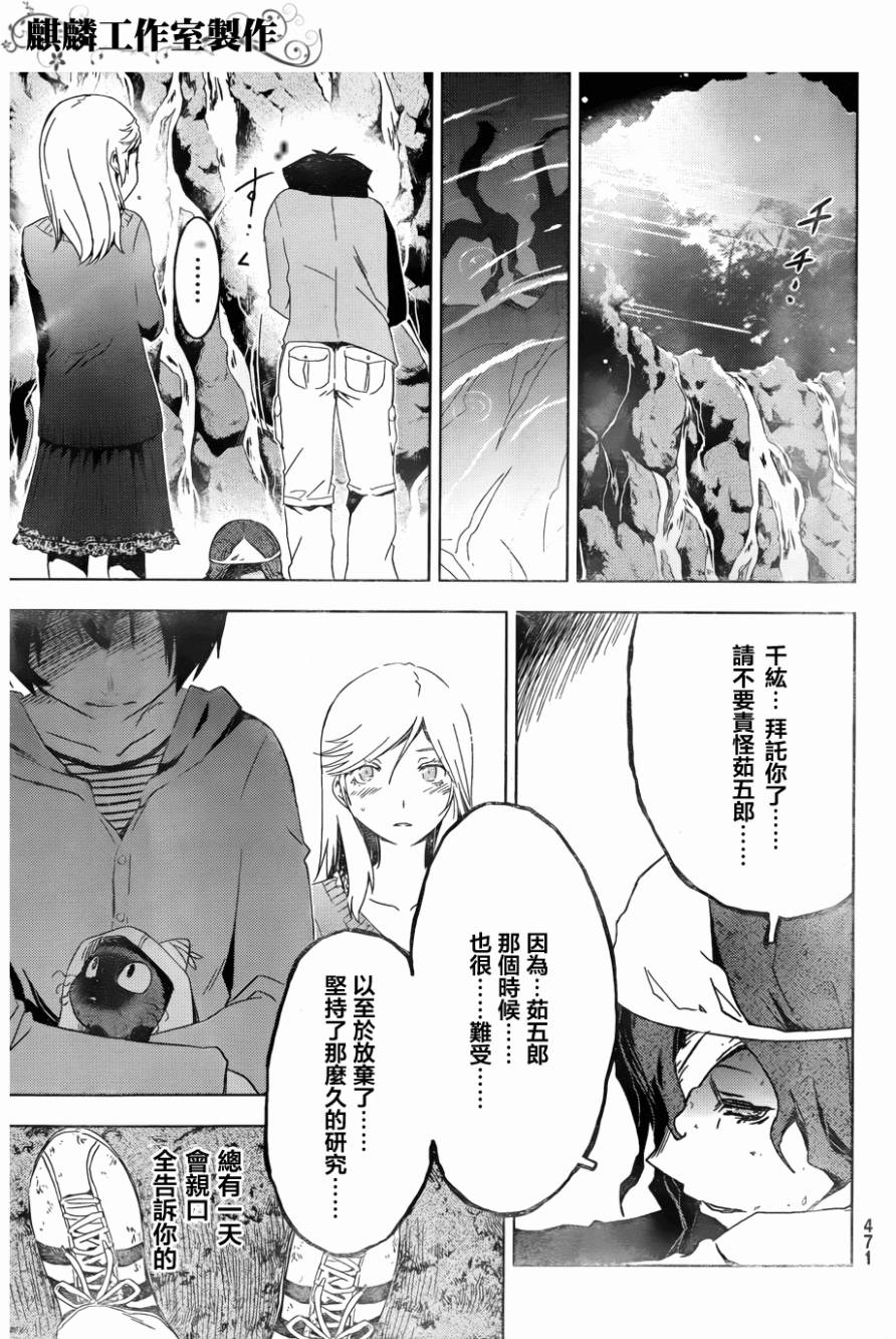 散华礼弥第50话图