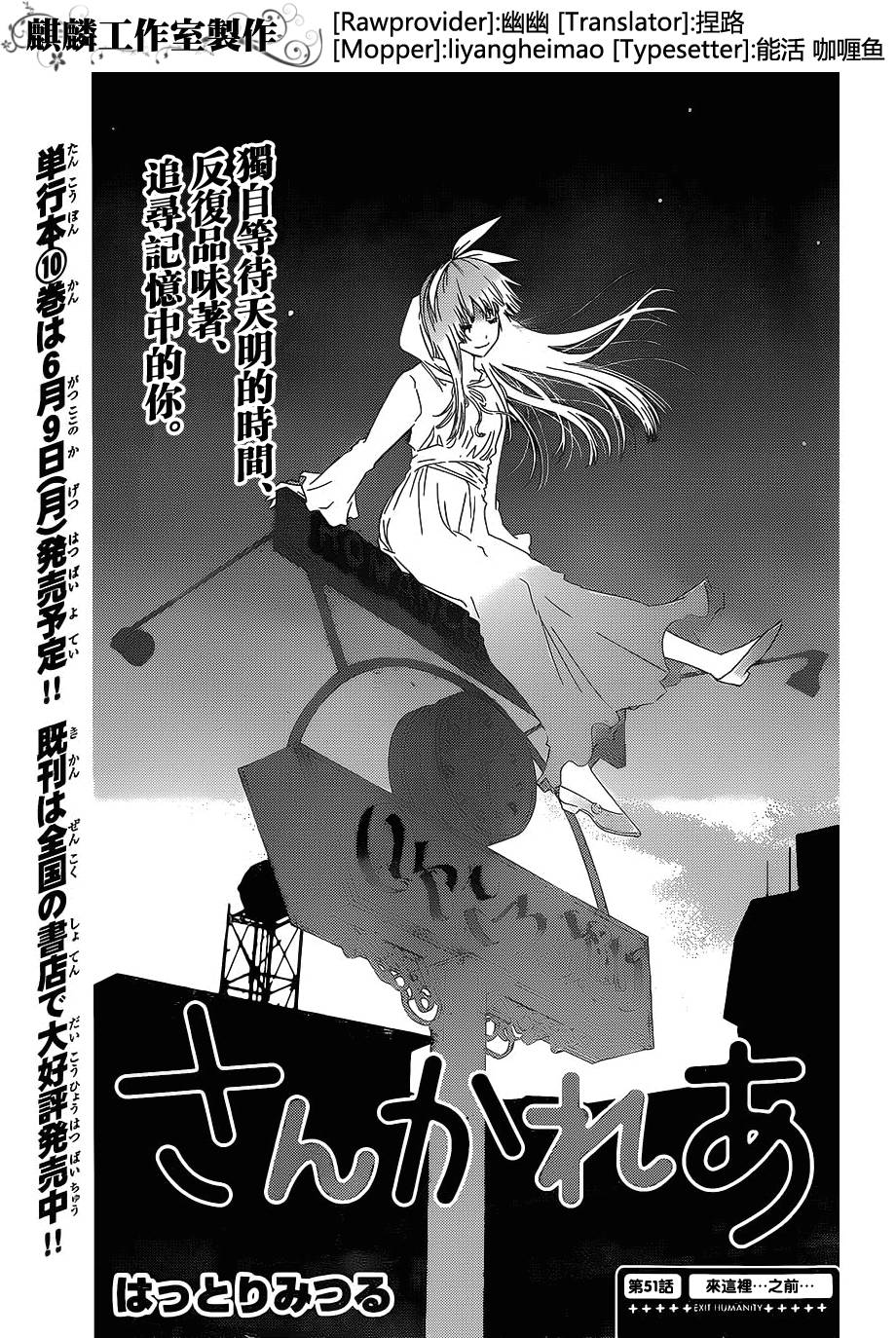 散华礼弥第51话图