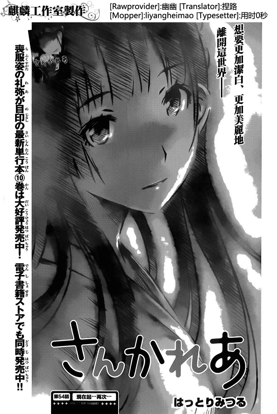 散华礼弥第54话图