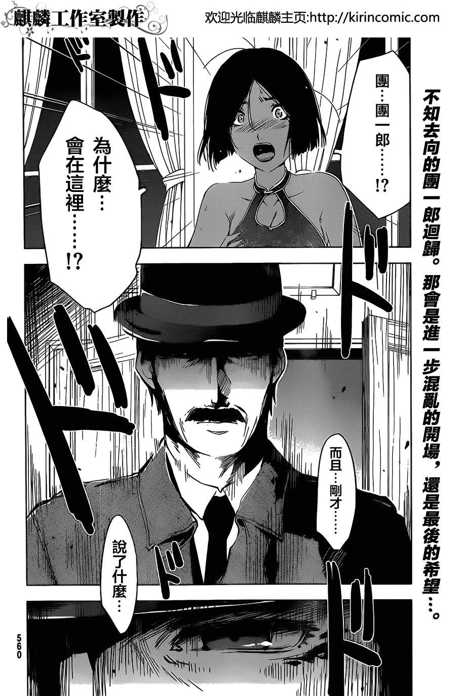 散华礼弥第54话图