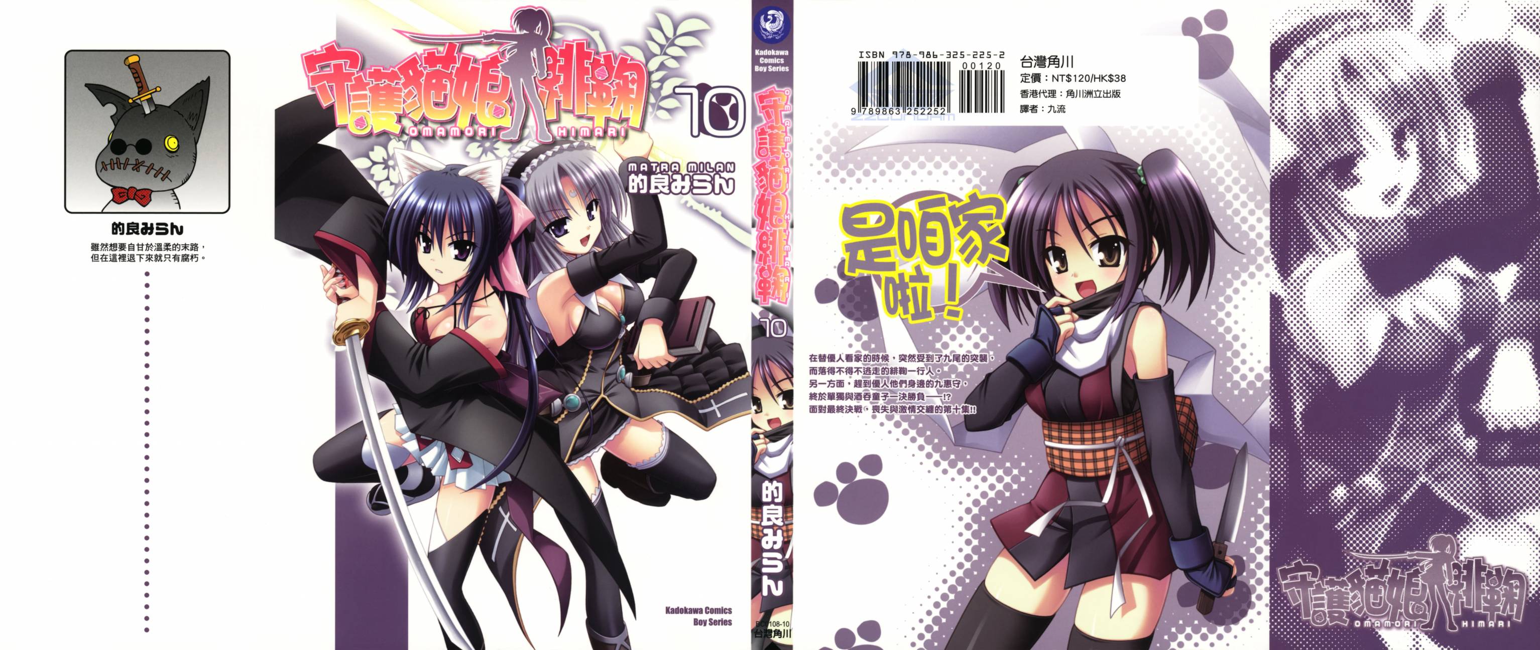 守护猫娘绯鞠第10卷图