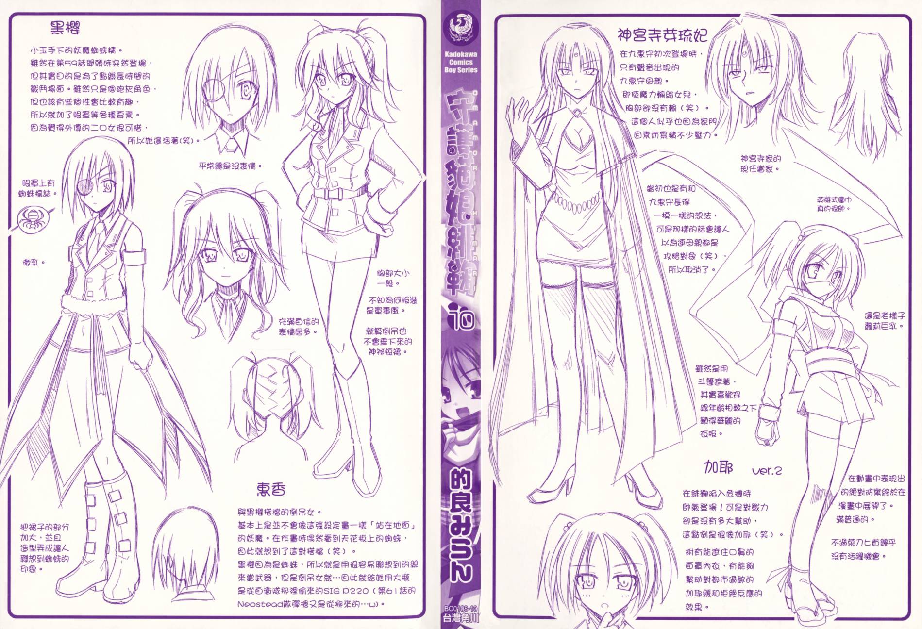 守护猫娘绯鞠第10卷图