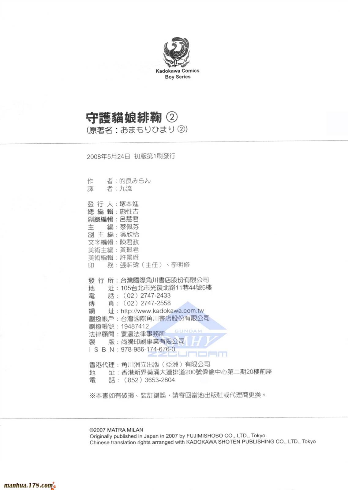 守护猫娘绯鞠第2卷图