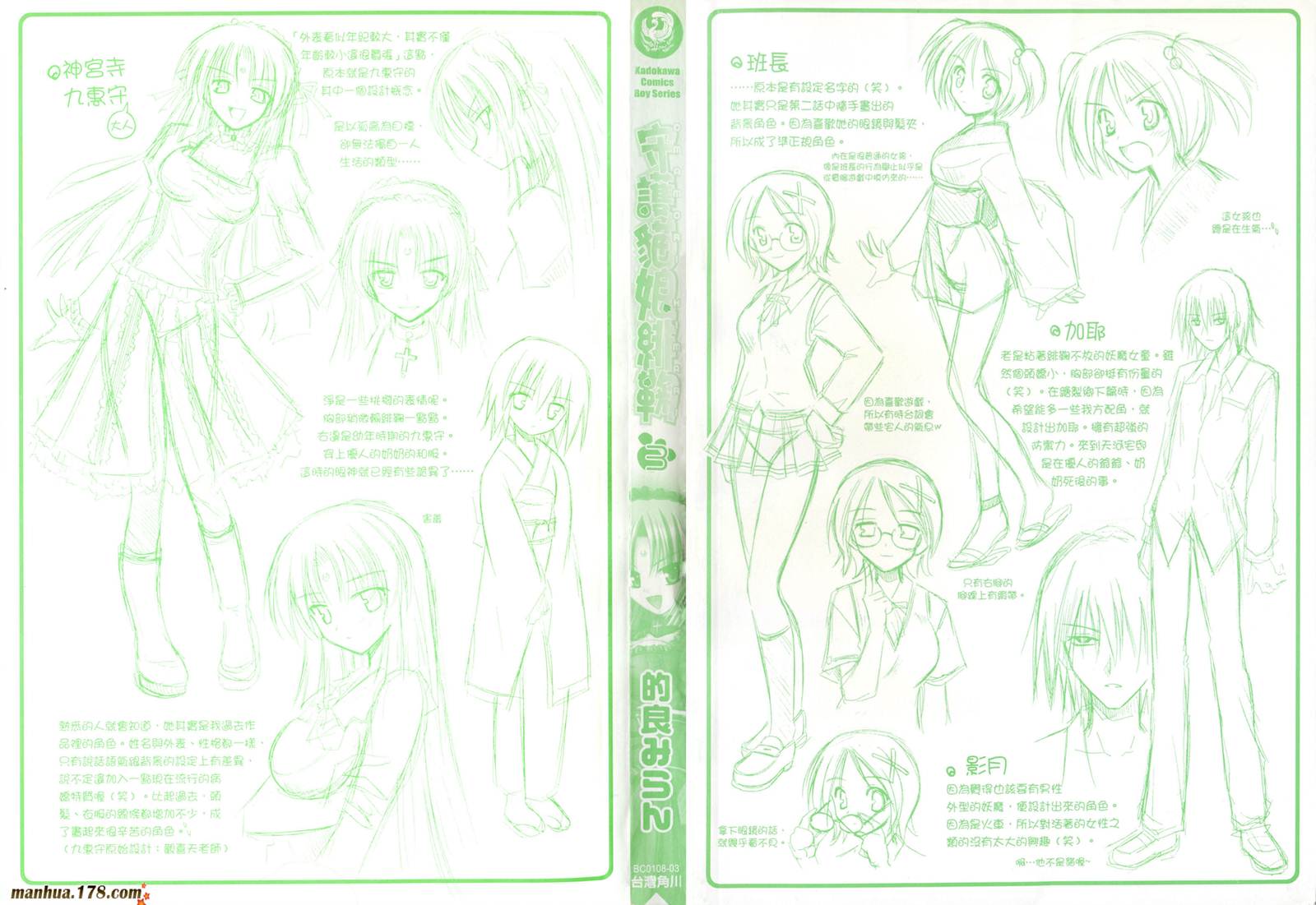 守护猫娘绯鞠第3卷图