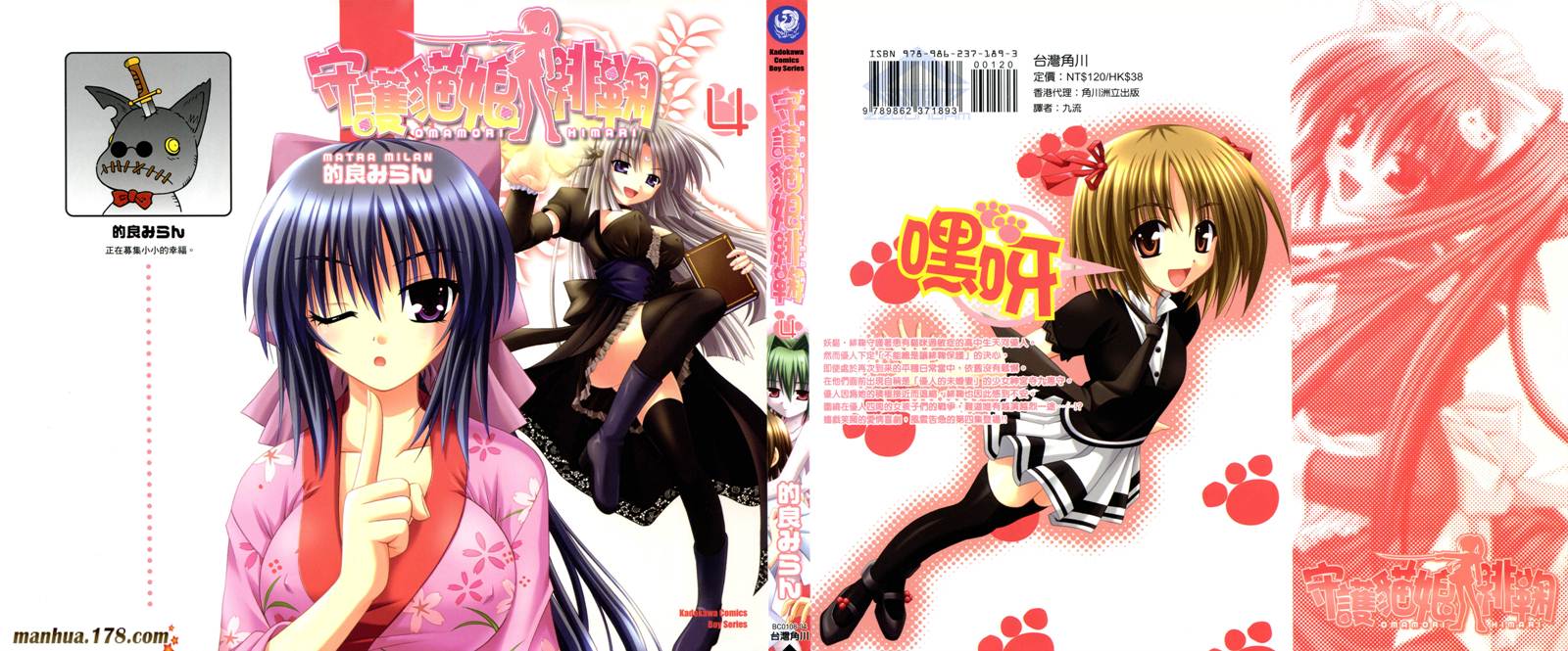 守护猫娘绯鞠第4卷图