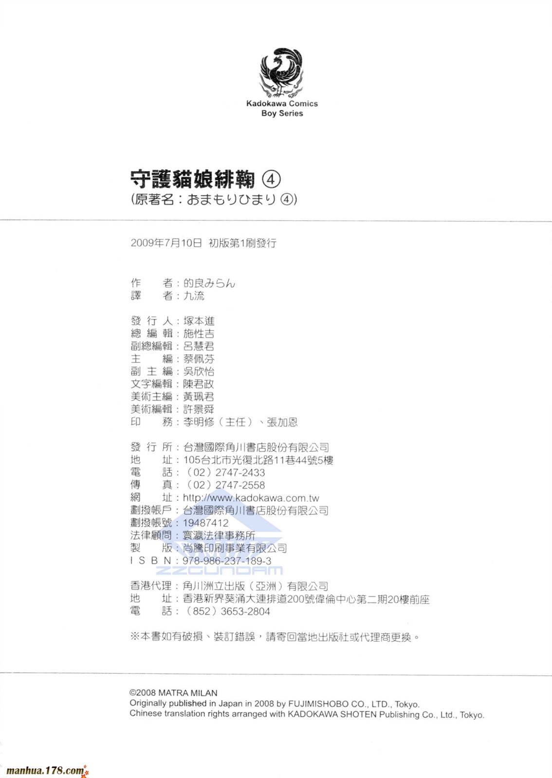 守护猫娘绯鞠第4卷图