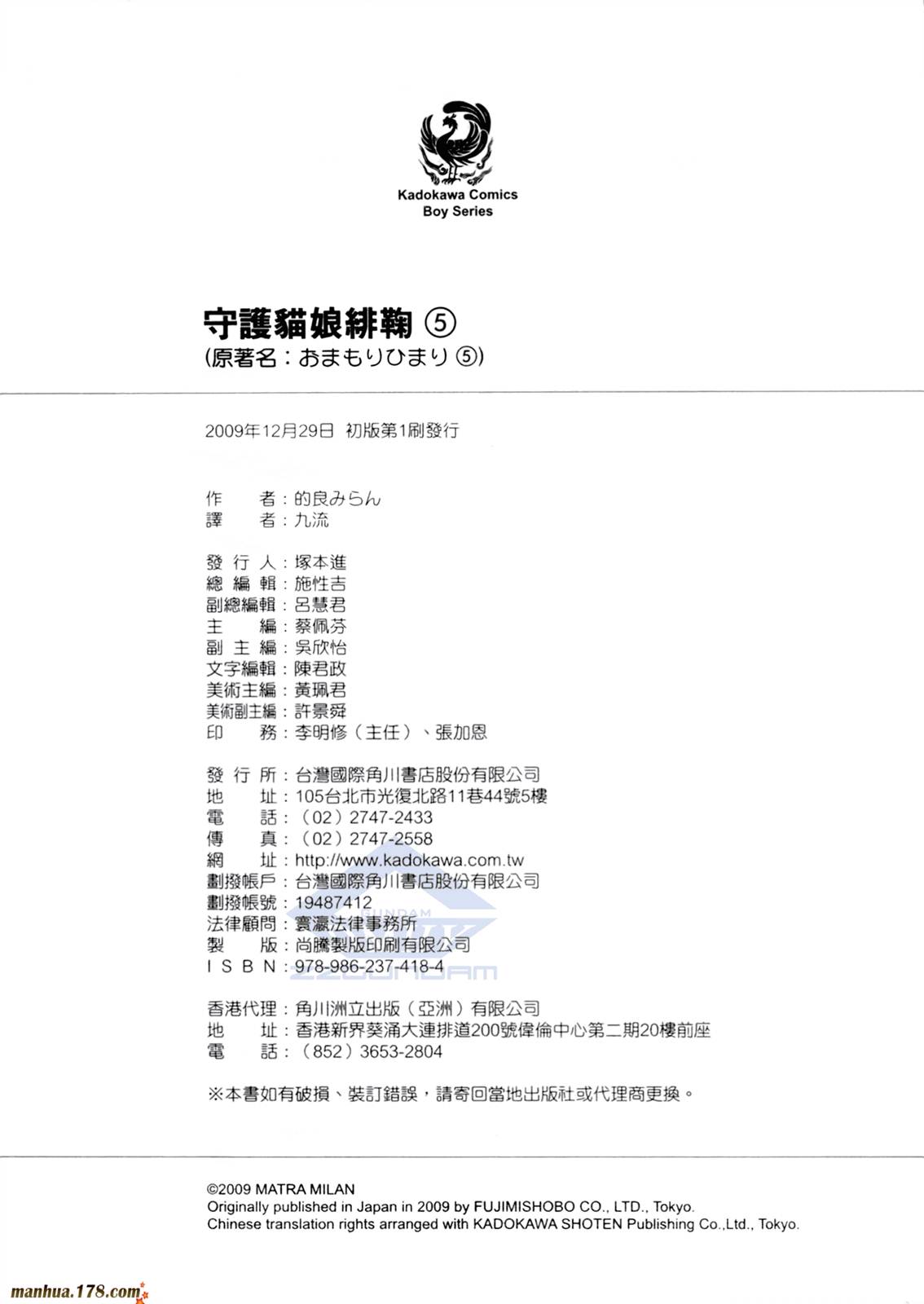 守护猫娘绯鞠第5卷图