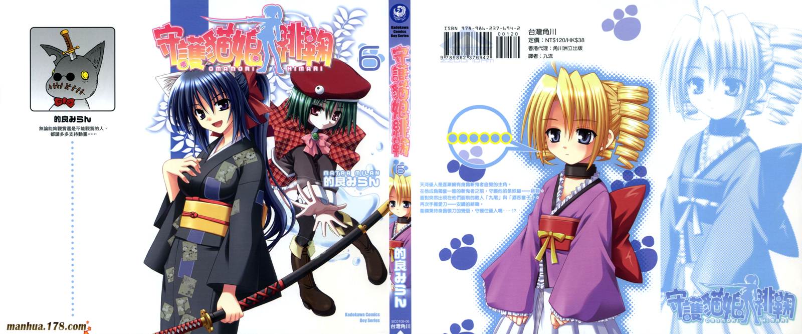 守护猫娘绯鞠第6卷图