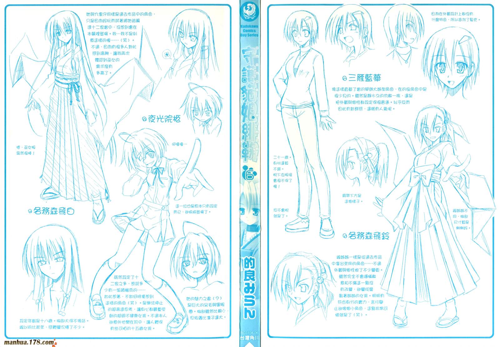 守护猫娘绯鞠第6卷图