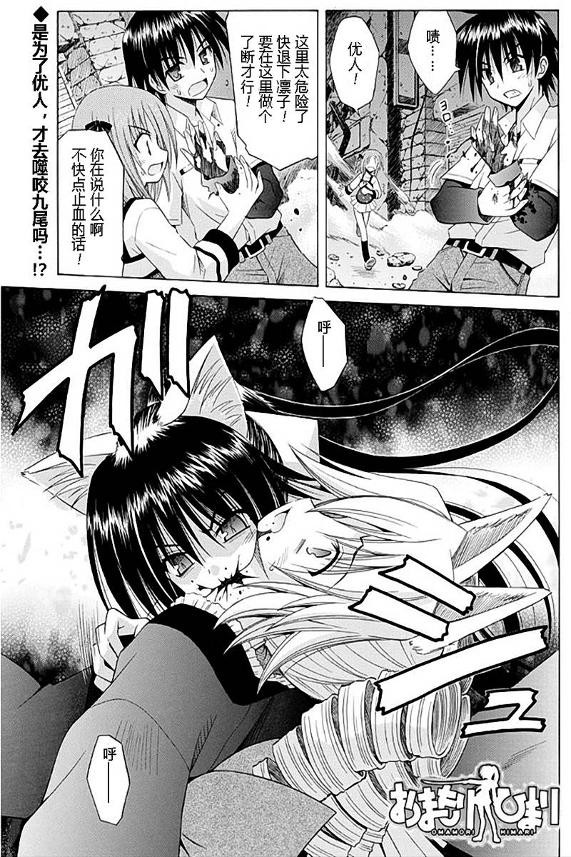 守护猫娘绯鞠第63话图