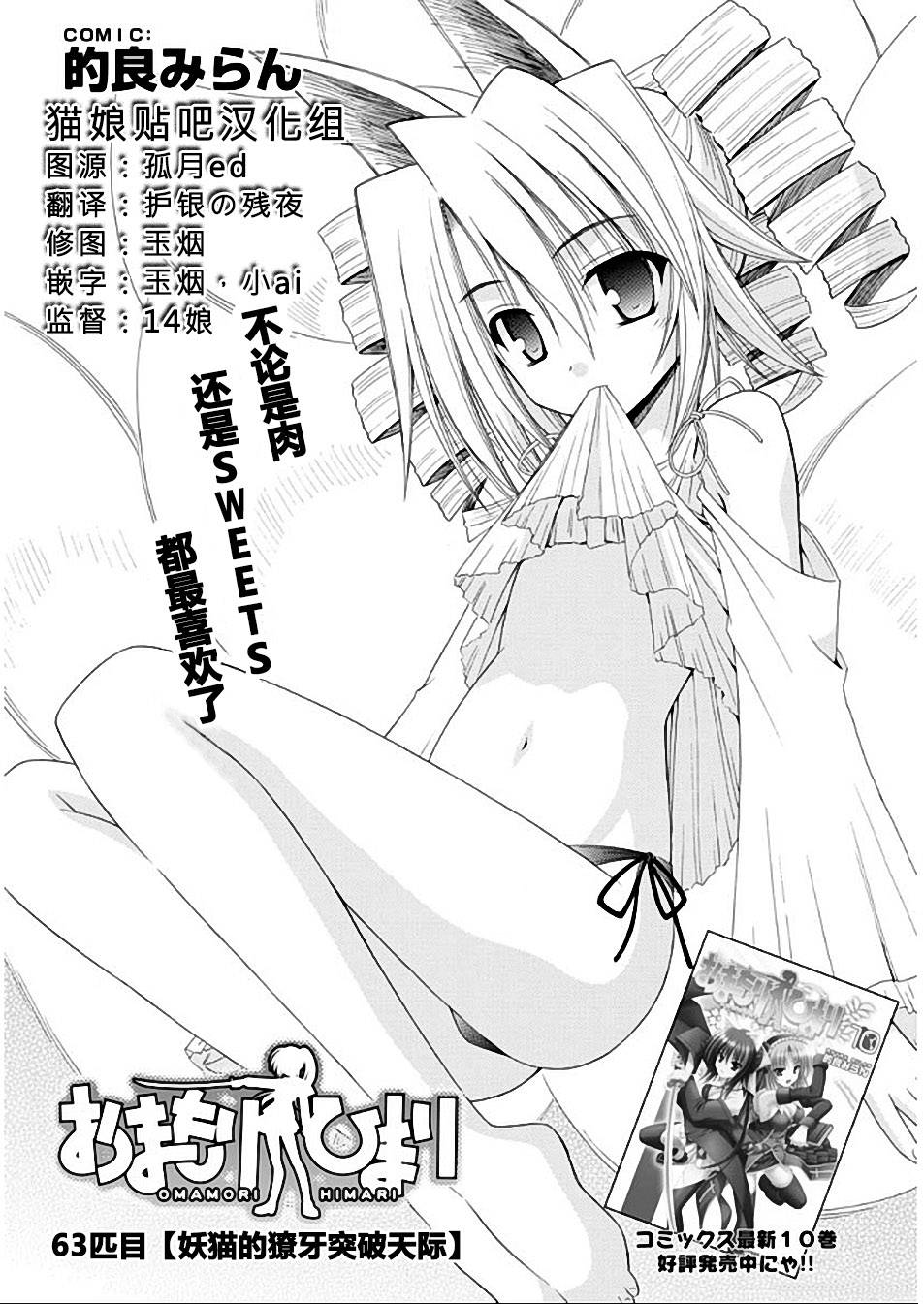 守护猫娘绯鞠第63话图