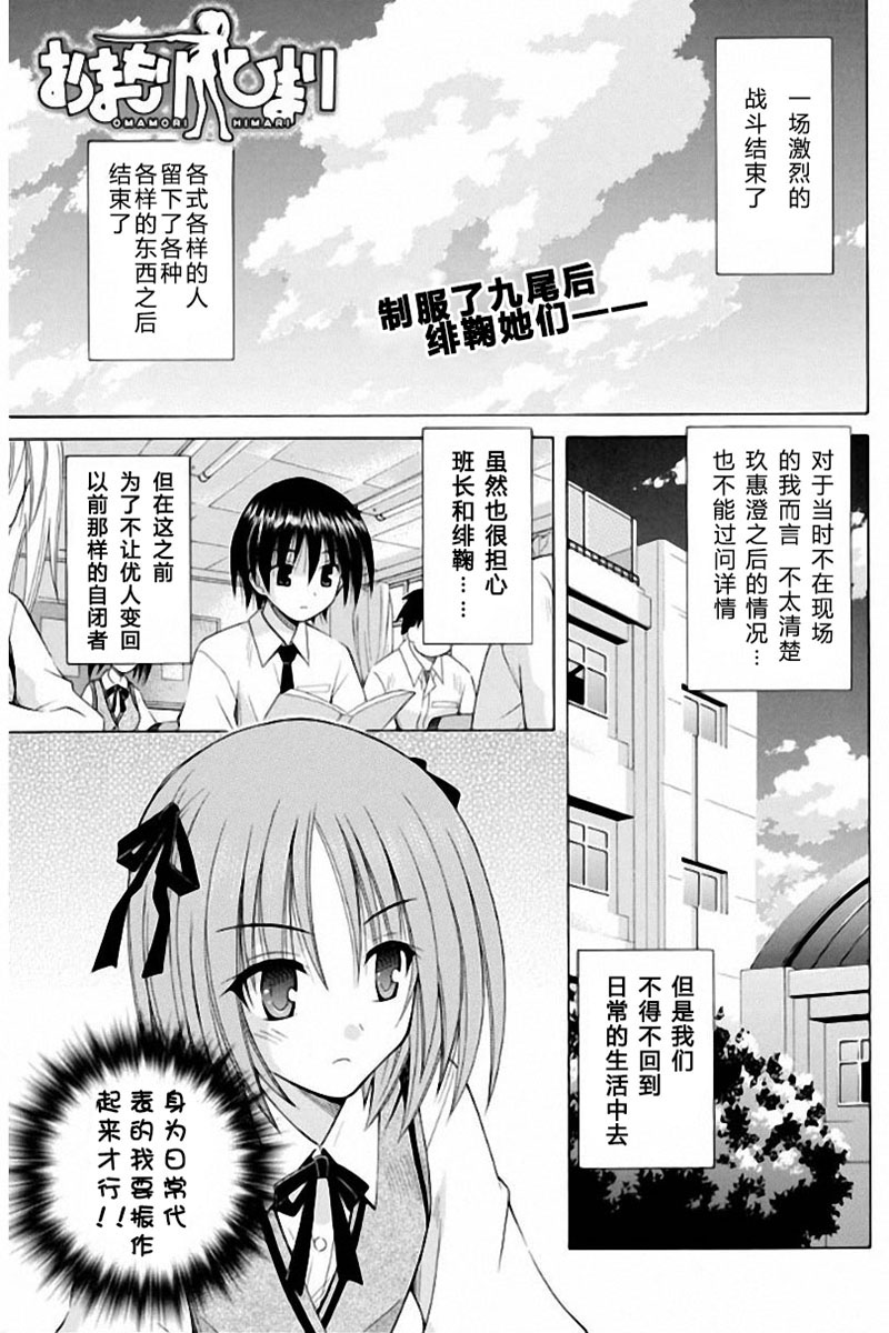 守护猫娘绯鞠第64话图