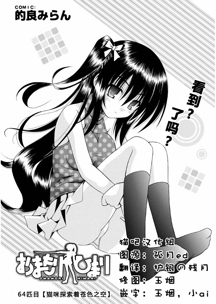 守护猫娘绯鞠第64话图