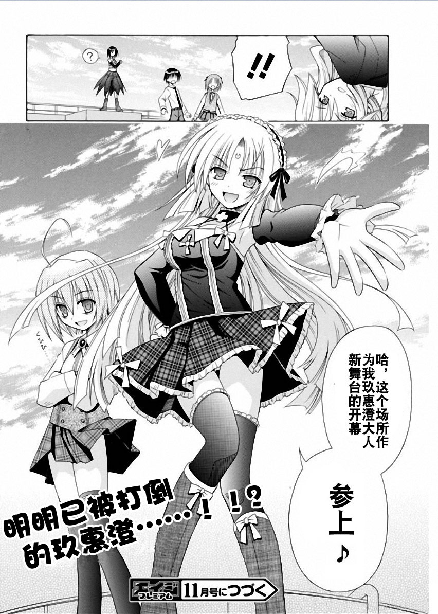 守护猫娘绯鞠第64话图