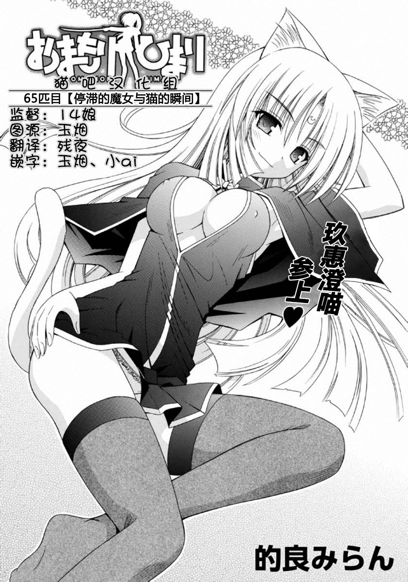 守护猫娘绯鞠第65话图